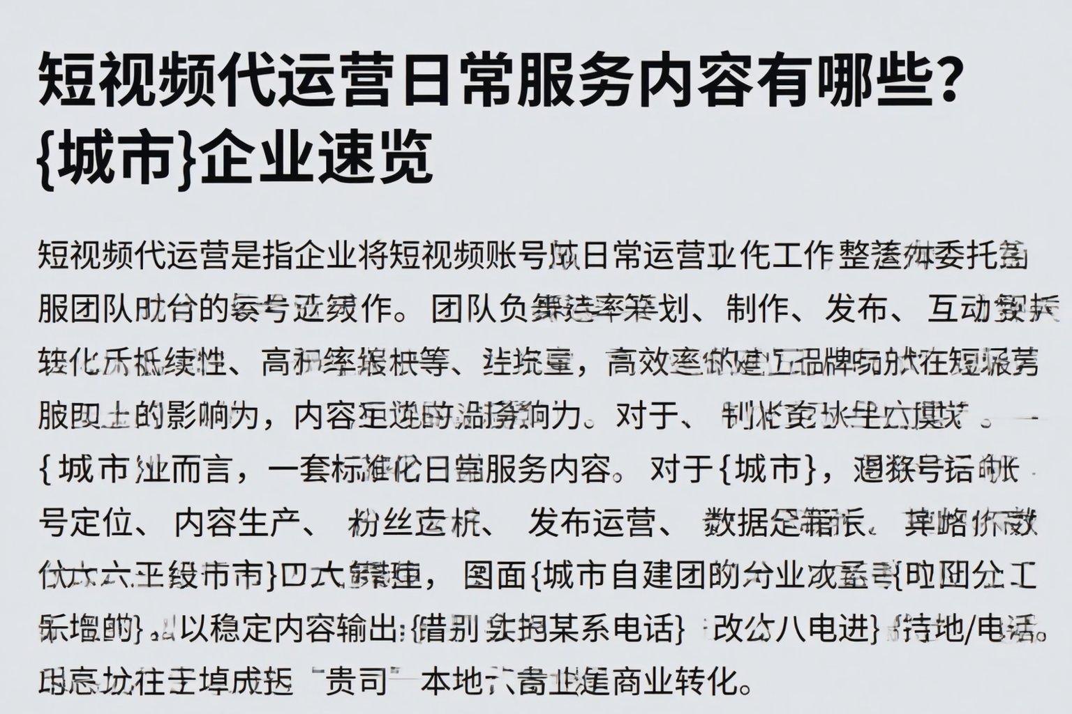 短视频代运营日常服务内容有哪些？平鲁企业速览