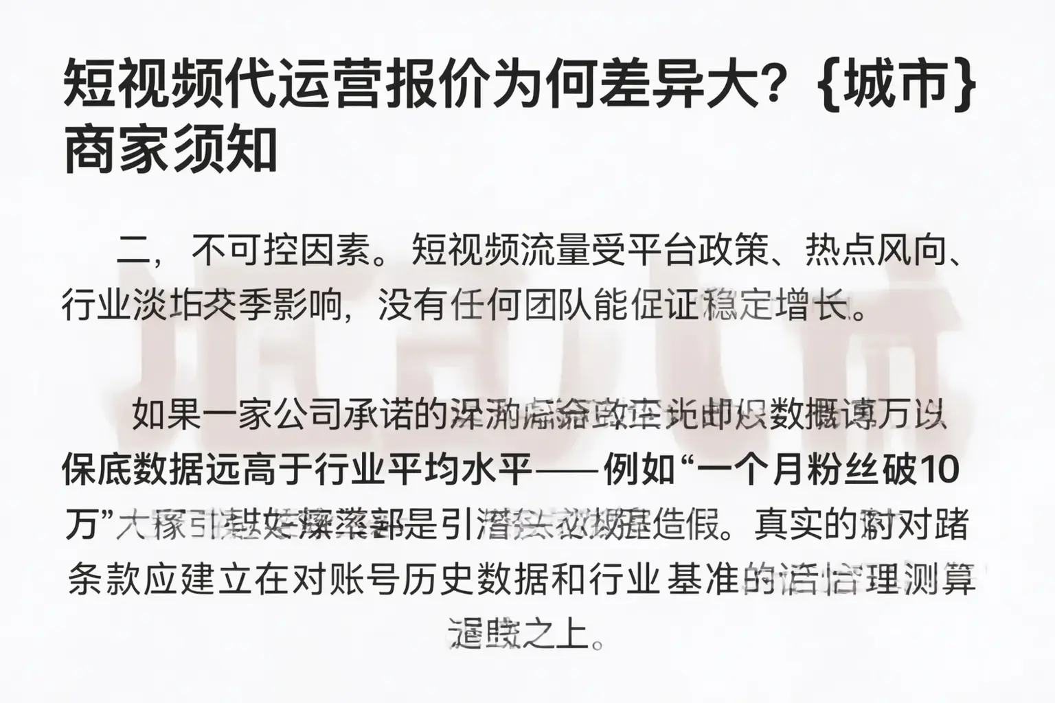 短视频代运营报价为何差异大?平鲁商家须知