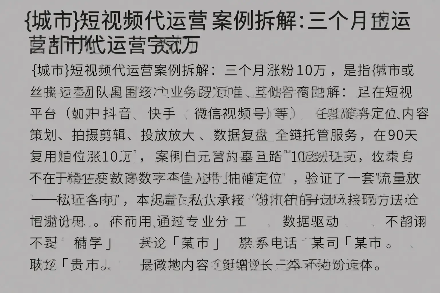 平鲁短视频代运营案例拆解：三个月涨粉10万