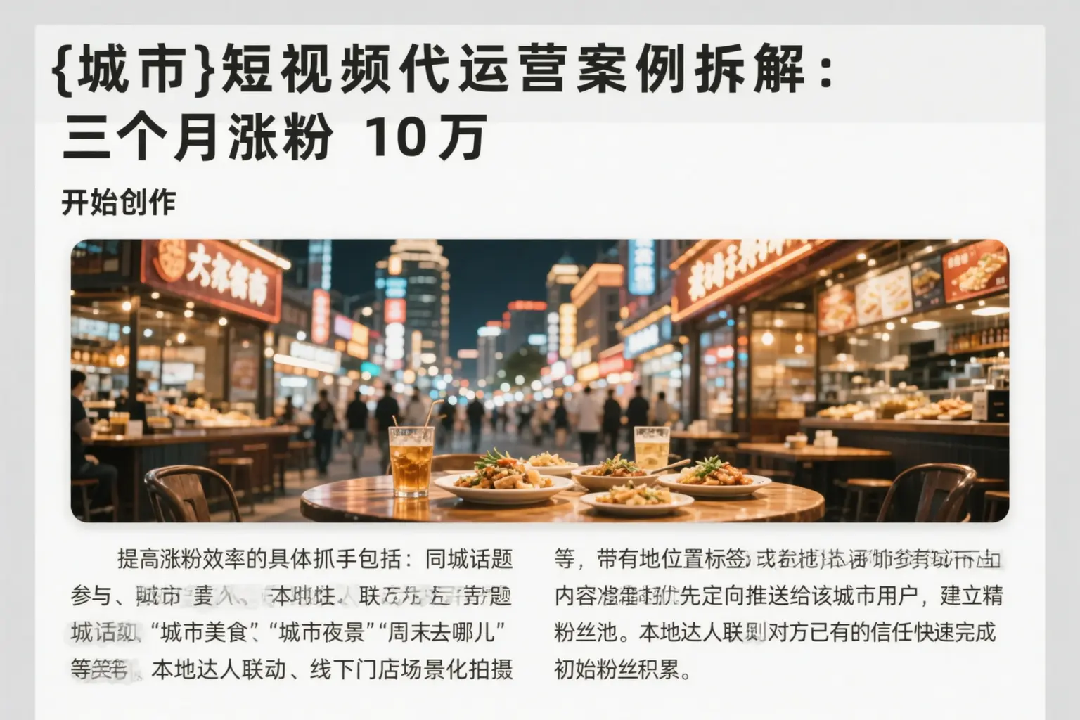 平鲁短视频代运营案例拆解：三个月涨粉10万