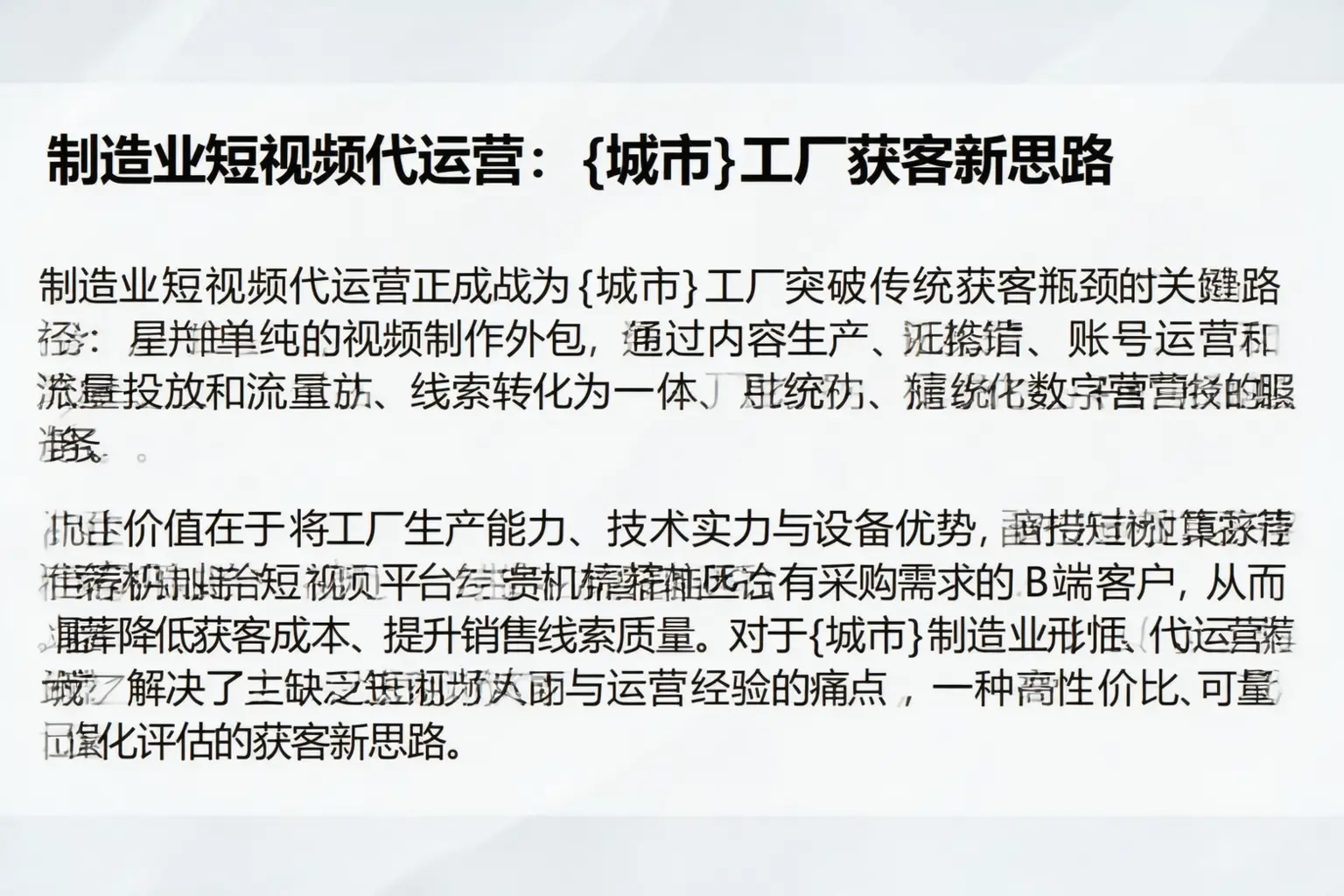 制造业短视频代运营：平鲁工厂获客新思路