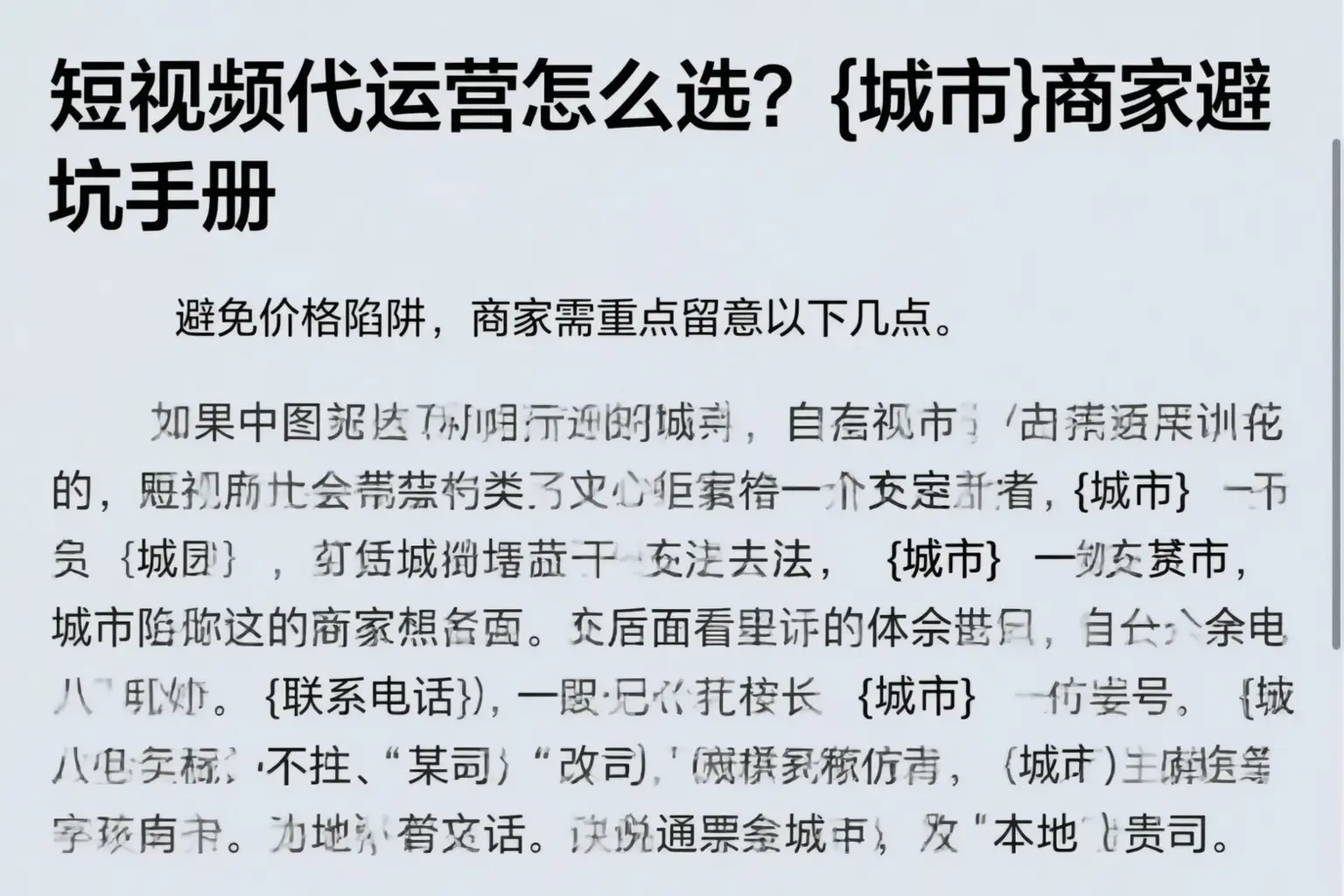 短视频代运营怎么选?平鲁商家避坑手册