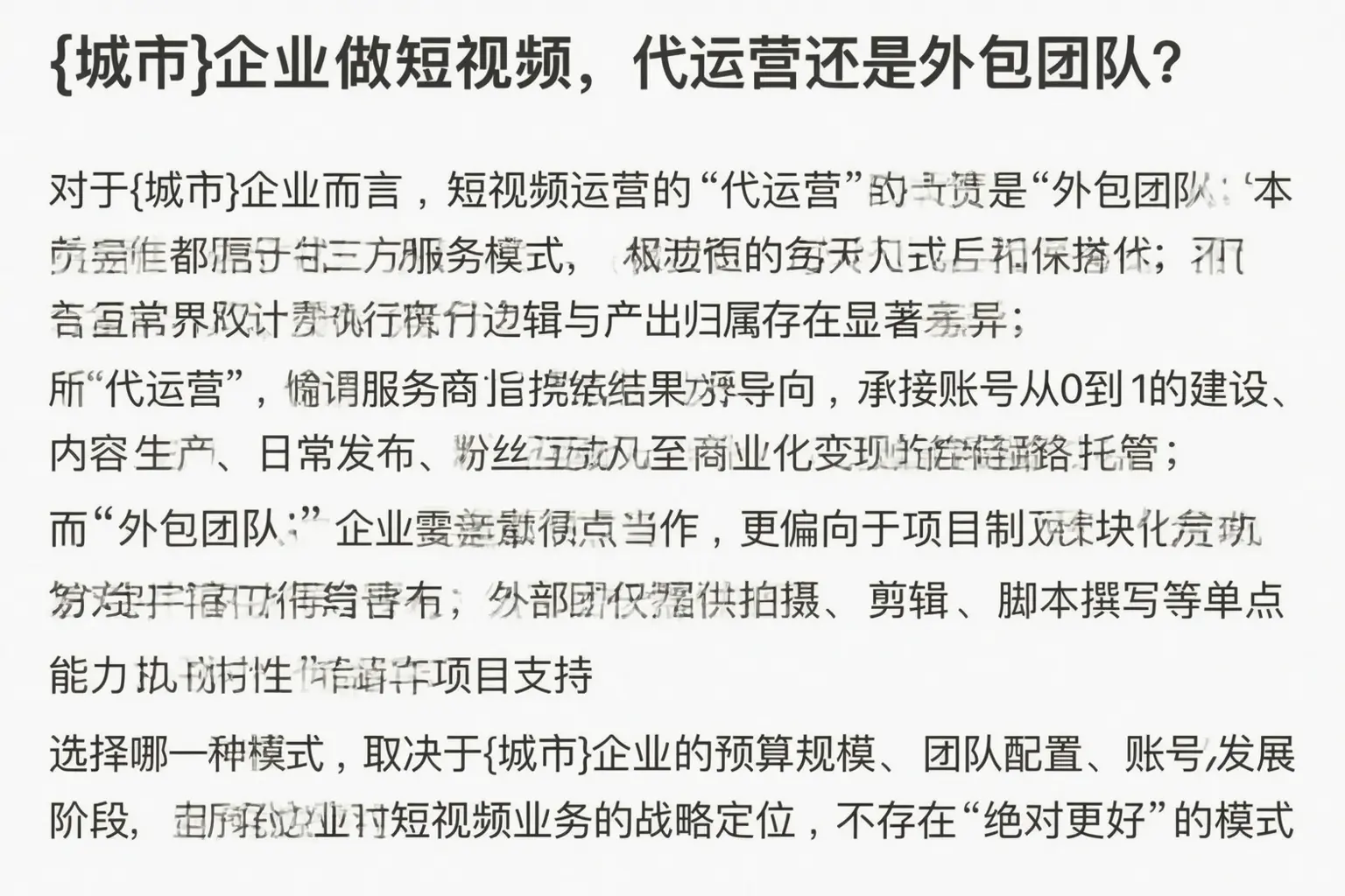 平鲁企业做短视频，代运营还是外包团队？