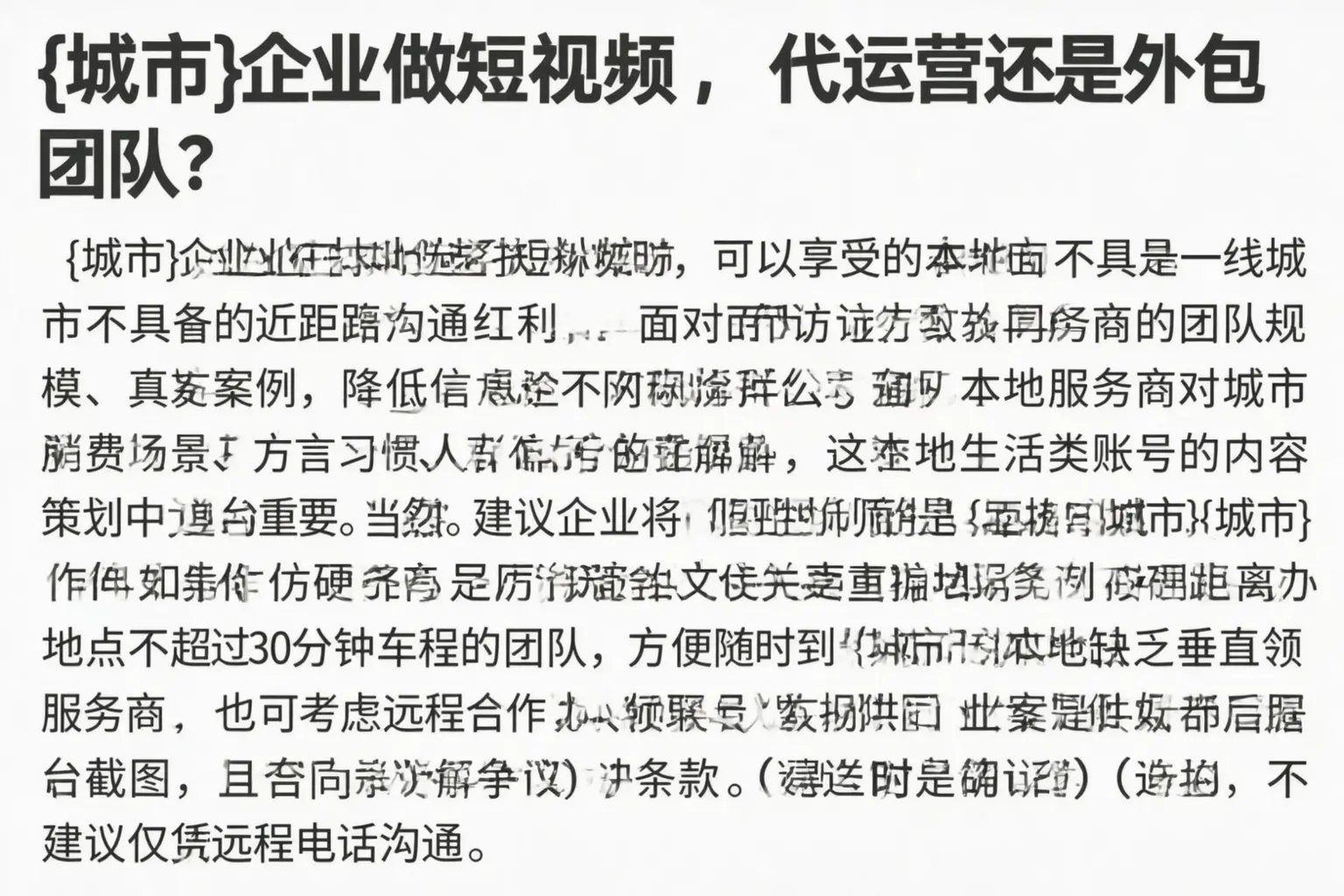 平鲁企业做短视频，代运营还是外包团队？