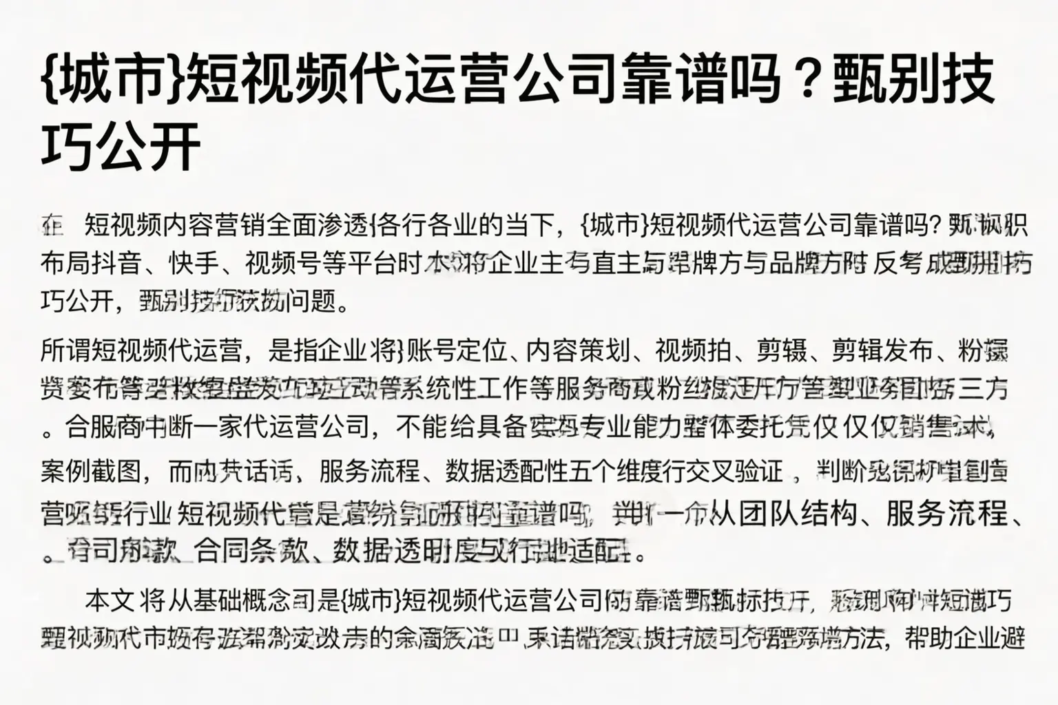 平鲁短视频代运营公司靠谱吗？甄别技巧公开