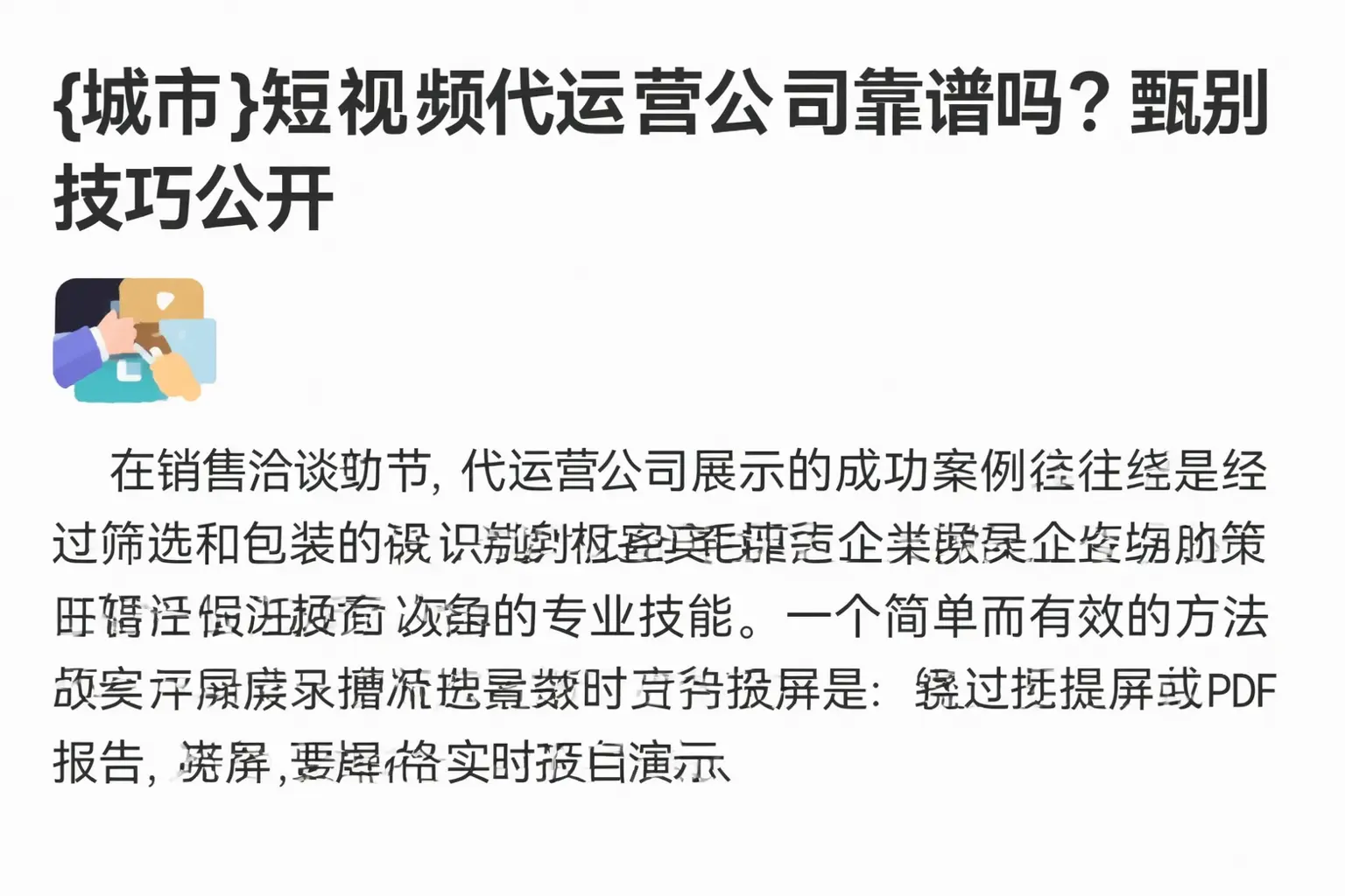 平鲁短视频代运营公司靠谱吗？甄别技巧公开