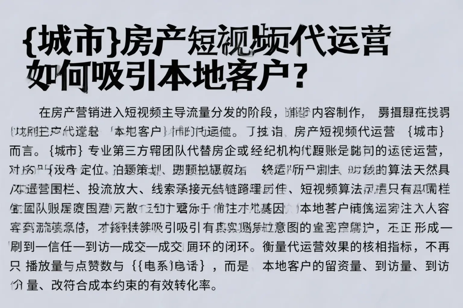 平鲁房产短视频代运营如何吸引本地客户？