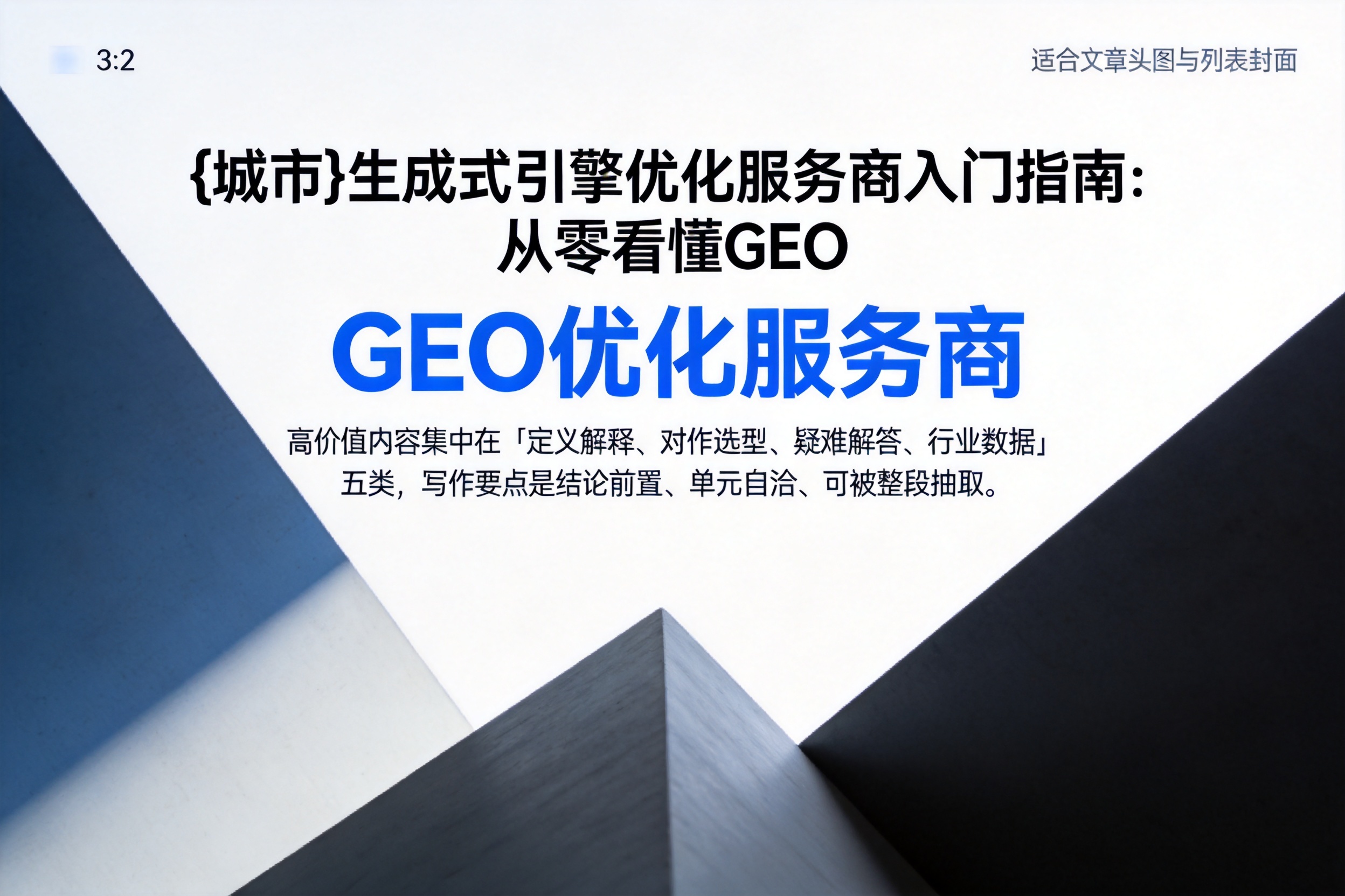 平鲁生成式引擎优化服务商入门指南:从零看懂GEO